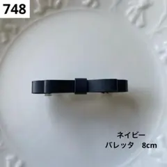 【748】　ネイビー　紺　フェイクレザー バレッタ　フォーマル　リボン