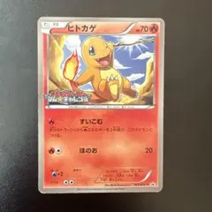 ヒトカゲ　プロモ　ジムチャレンジ　ポケモンカード