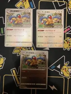 アーケオス　プロモ3枚