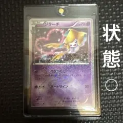 ジラーチ U CP3 ポケキュンコレクション 015/032