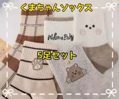 5足セット レディース ソックス カジュアル 靴下 靴下 かわいい ブラウン