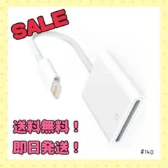 IOS 14 対応 iPhone iPad 用 Lightning SD カード