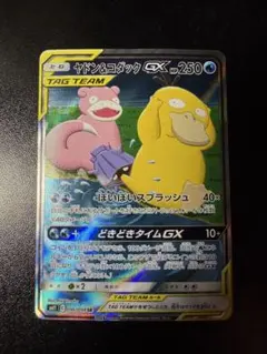 ヤドン＆コダックgx sa