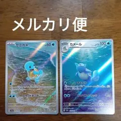 ポケモンカード　ゼニガメ　ar　カメール　ar
