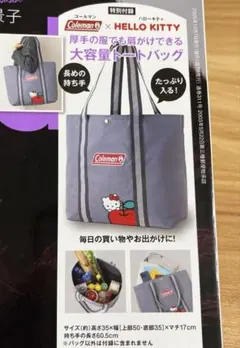 コールマン×ハローキティ　大容量トートバッグ