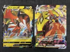 ポケモンカード カプコケコV カプコケコVMAX 2枚セット