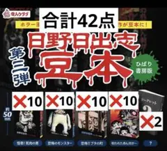2026年最新】日野日出志 豆本の人気アイテム - メルカリ