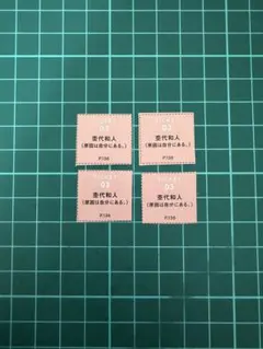 CanCam 10月号　杢代和人（原因は自分にある。）　チェキ応募券　4枚セット