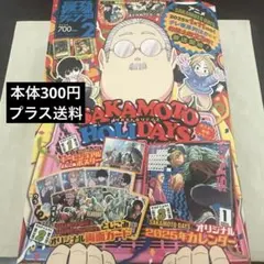 最強ジャンプ2025年2月号