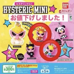 2025年最新】HYSTERIC MINI カプセルトイ・ガチャガチャの人気アイテム