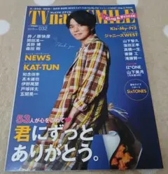 【未読】TVnavi SMAILE 2019年032号　井ノ原快彦表紙