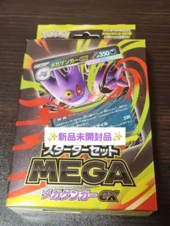 ポケモンカードゲームMEGA スターターセットMEGA メガゲンガーex