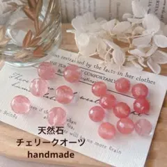 ★SALE★ おまとめありの方360円　天然石　チェリークオーツ