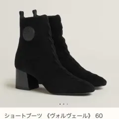 《極美品》《ブラウン》HERMEエルメス ヴォルヴェール ニットブーツ 36.5 楽天市場】エルメス ショート ブーツ ヴォルヴェール 60 ブラウン
