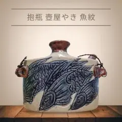 2025年最新】金城次郎 抱瓶の人気アイテム - メルカリ