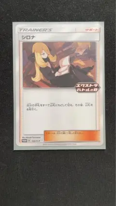 2025年最新】シロナ エクストラバトルの日の人気アイテム - メルカリ