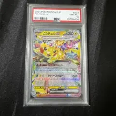 ピカチュウEX RR PSA10 状態難/PSA10鑑定済〕ピカチュウEX【RR】{008/027}