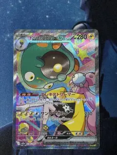 ナンジャモのハラバリーex sar