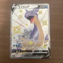 ラプラスV SSR S4a シャイニースターV 311/190