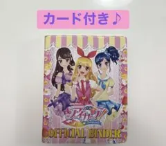 アイカツ！ オフィシャルバインダー ピンクステージ - メルカリ