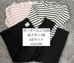 SALE 子ども服3点セット size100のサムネイル