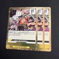 【ワンピースカード】ゼハハハハハハ!!! ３枚セットのサムネイル