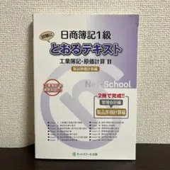 2025年最新】とおるテキスト簿記1級の人気アイテム - メルカリ