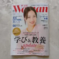 日経ウーマン 10月号