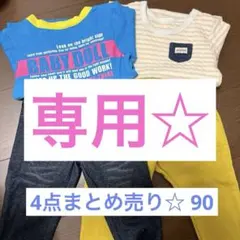 4点まとめ売り　90サイズ　上下セット　長袖Tシャツ　ズボン　秋冬
