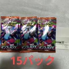 ポケモンカードゲーム　未開封　ポケカ　インフェルノx 15パック