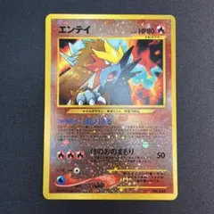 ポケモンカード エンテイ 旧裏面 LV.37 No.244 プレミアムファイル2