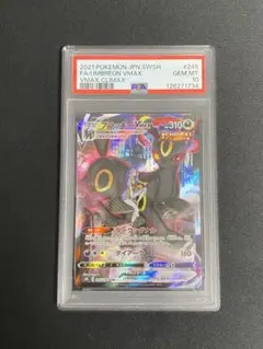 ブラッキーVMAX CSR PSA10 ポケモンカード