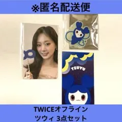 TWICE ミナ オフライン くじ トレカ D賞 蓄光アクリルステッカー TWICE オフラインくじ D賞 サナ 蓄光アクリルステッカー