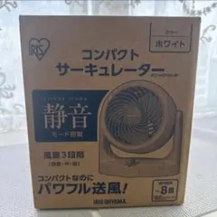 静音 コンパクトサーキュレーター irisのサムネイル