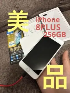 m*h様 iPhone 8Plus ホワイトシルバー 256GB
