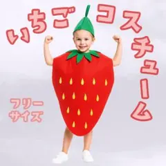 即発送❣️新品 キッズ フルーツコスプレ いちご 着ぐるみ 可愛い ドット 赤