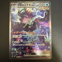 ウネルミナモex SAR sv5K 094/071 ワイルドフォース