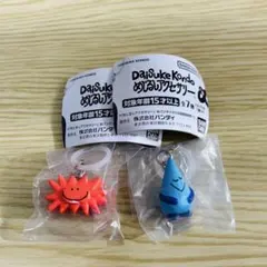 Daisuke Kondo めじるしアクセサリー　2種セット