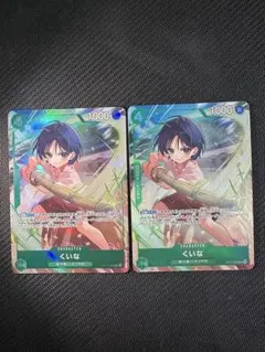 ONE PIECE カードゲーム くいな 2枚セット