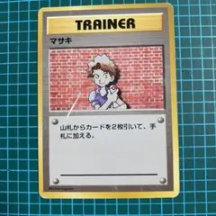 【初期マークなし】旧裏　ポケモンカード　マサキ　希少