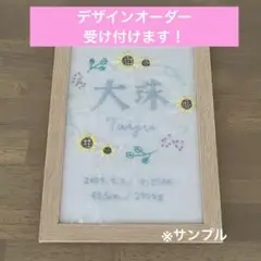 【デザインオーダー受付】刺繍命名書