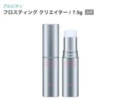 みみろっぷ様専用！ アルビオン　フロスティングクリエーター