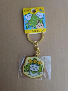 ちいかわ 北海道限定 アクリルキーホルダー