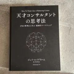 ジェイ・エイブラハム2冊セット／ダイレクト出版 2026年最新】ジェイエイブラハム 本の人気アイテム - メルカリ