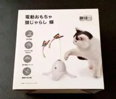 ニトリ 電動おもちゃ 猫じゃらし 蝶 電動猫じゃらし 猫用おもちゃのサムネイル