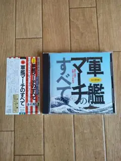 帯付き プロモ盤 廃盤 軍艦マーチのすべて 三島由紀夫