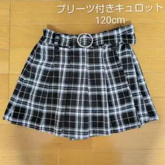プリーツ付きチェック柄キュロット 120cm