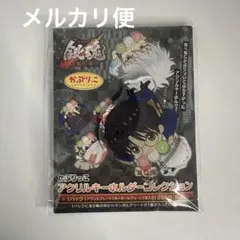 銀魂 吉原大炎上 かぷりっこ キーホルダー 志村新八