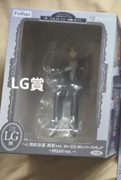 くじ　刀剣乱舞　ラストゲット賞　LG賞　へし切長谷部　ぬーどるストッパーの陣