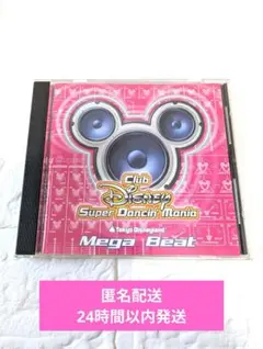 平成レトロ♪CD Club Disney Super Dancin' Mania